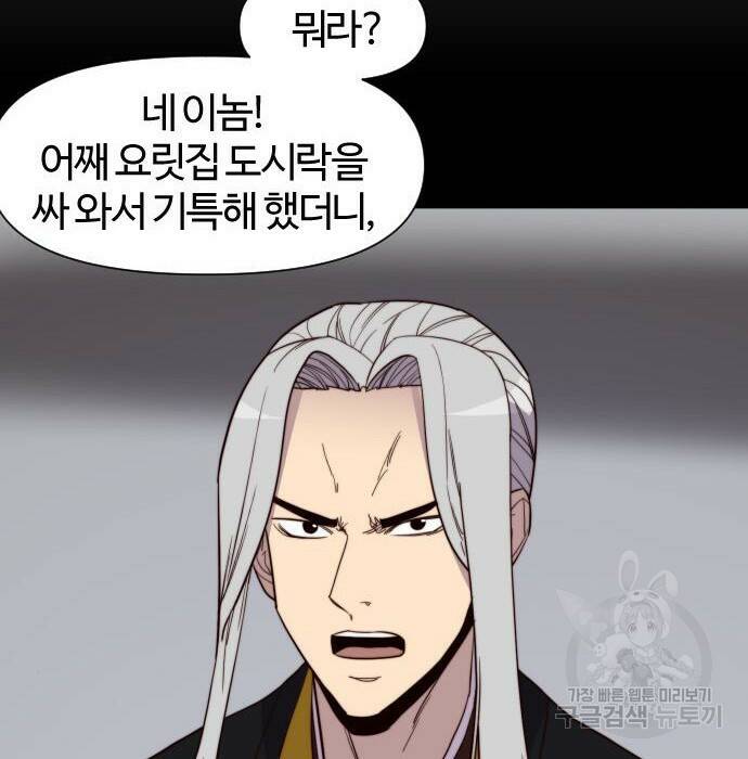 사상최강 107화 150