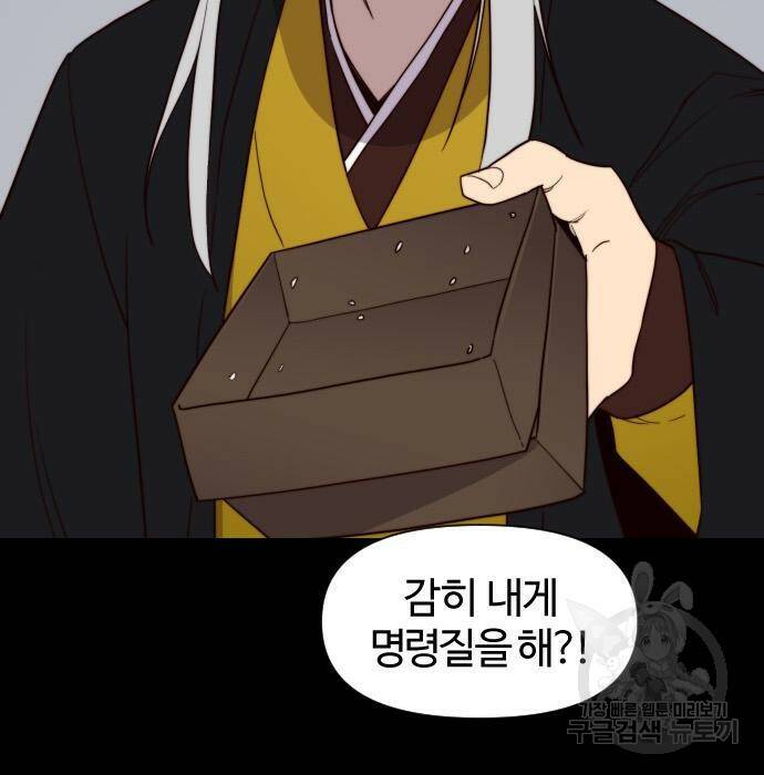 사상최강 107화 151
