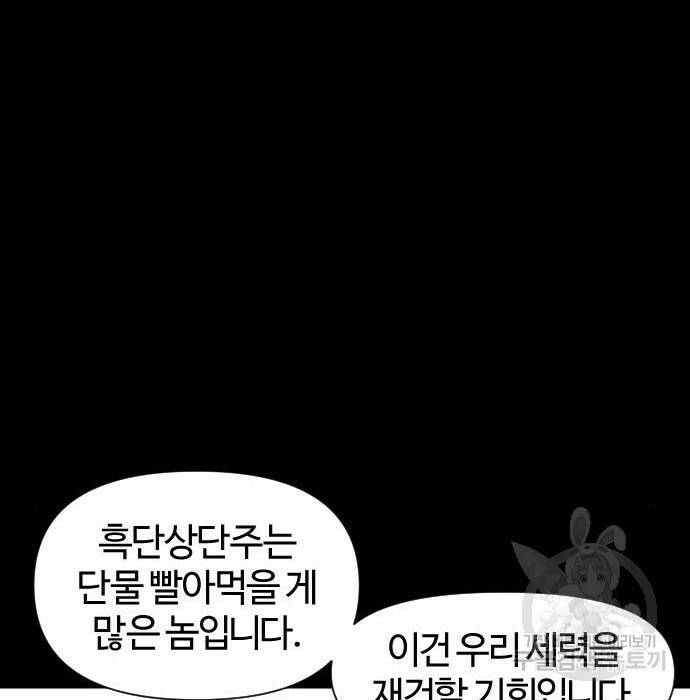 사상최강 107화 154