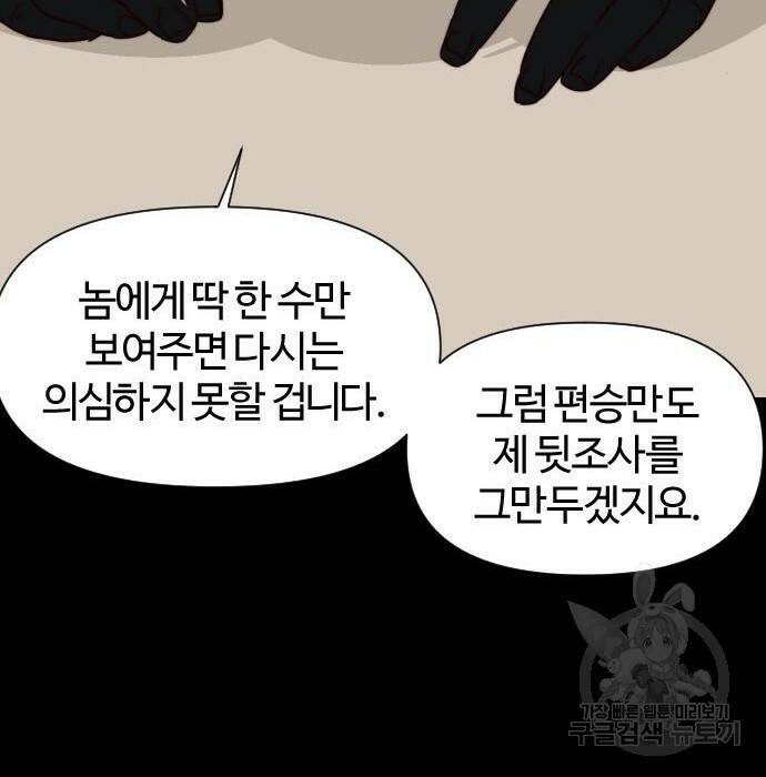 사상최강 107화 156