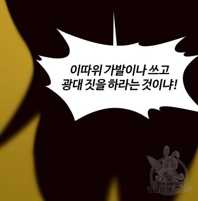 사상최강 107화 160