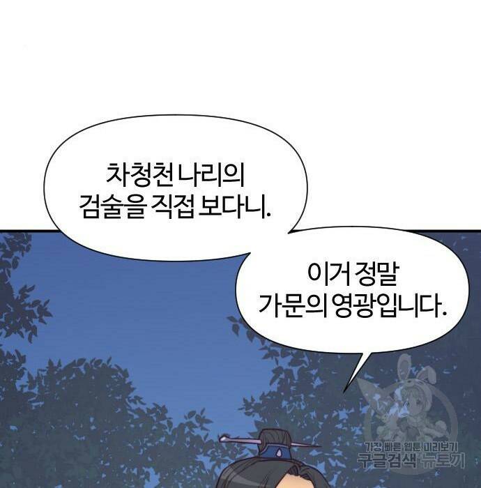 사상최강 107화 164