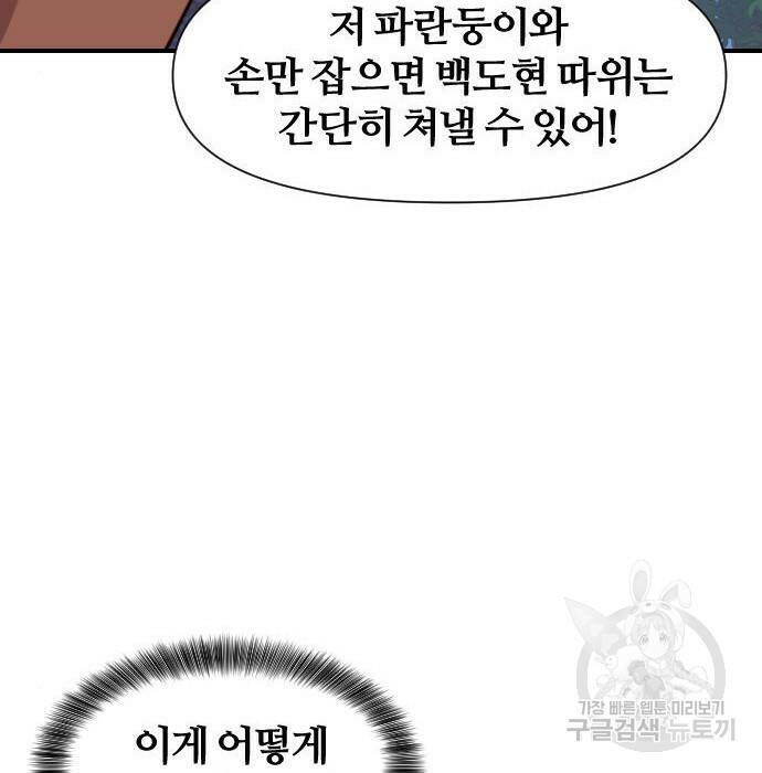 사상최강 107화 166