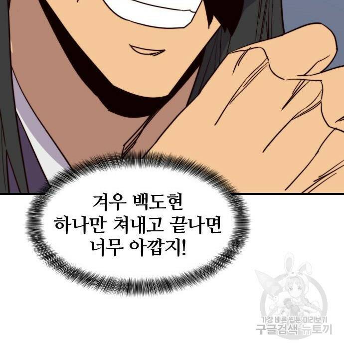 사상최강 107화 168