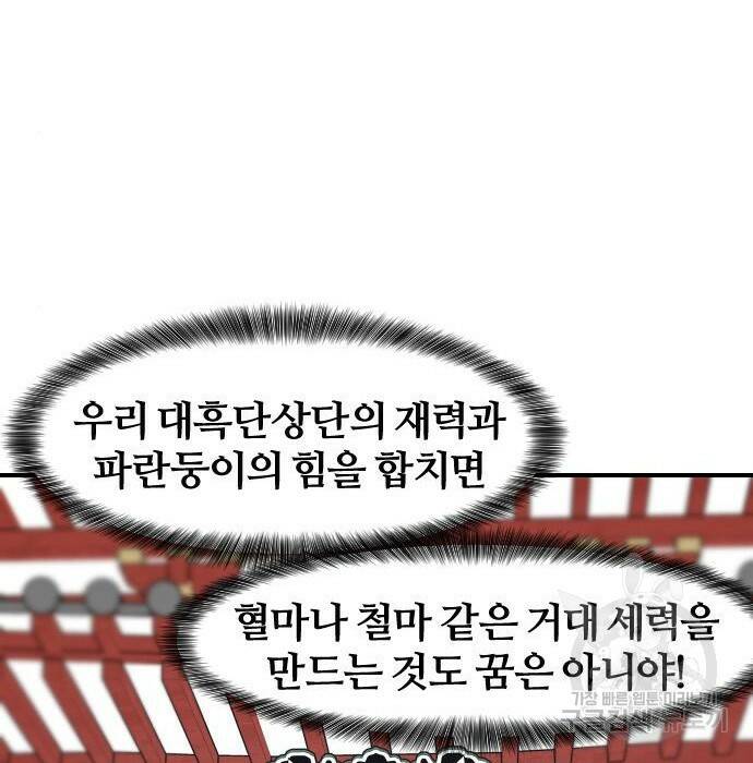 사상최강 107화 169