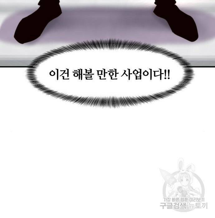 사상최강 107화 172