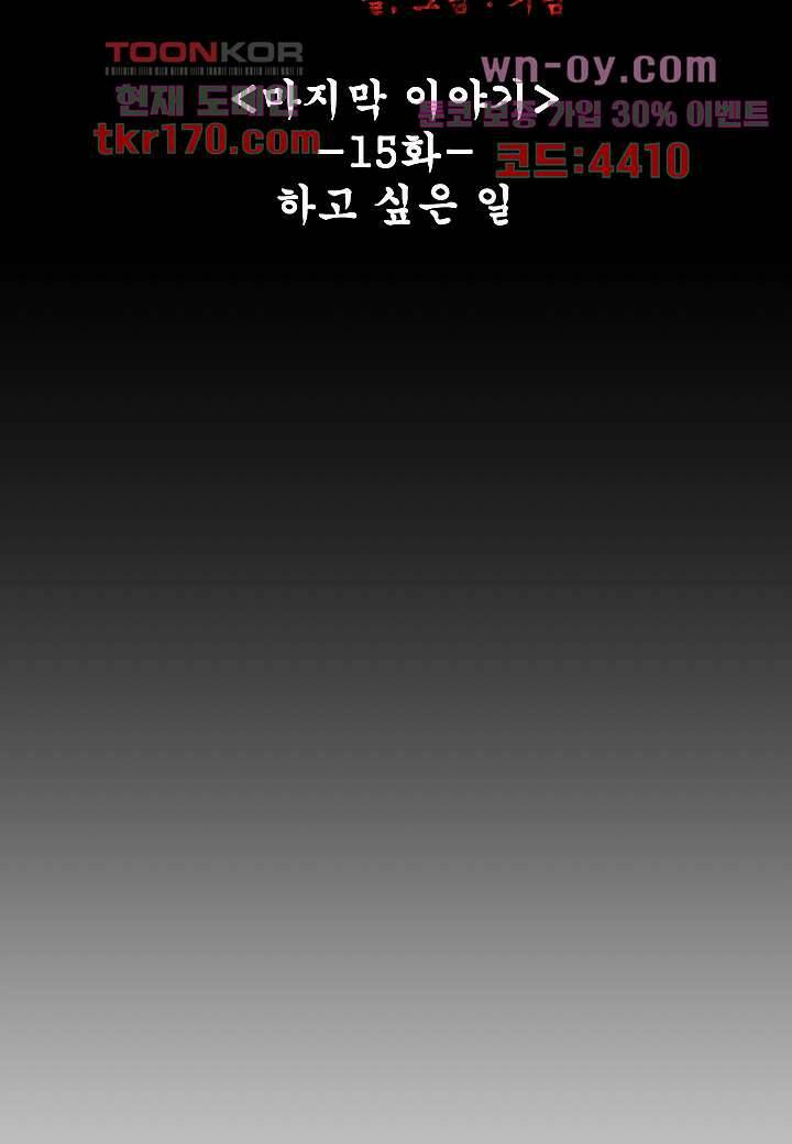 괴담도시 3부 15화 15