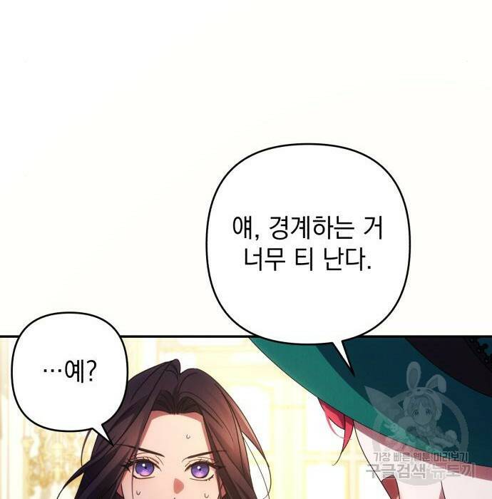 북부 공작님을 유혹하겠습니다 32화 2
