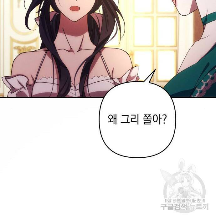 북부 공작님을 유혹하겠습니다 32화 3
