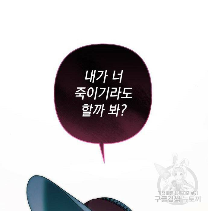 북부 공작님을 유혹하겠습니다 32화 4