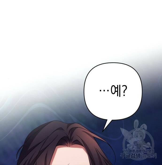 북부 공작님을 유혹하겠습니다 32화 9