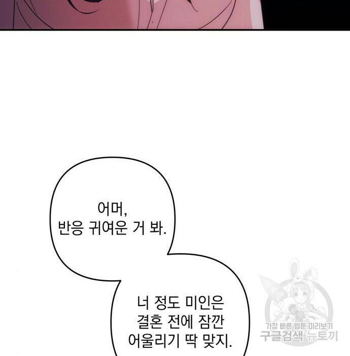 북부 공작님을 유혹하겠습니다 32화 11