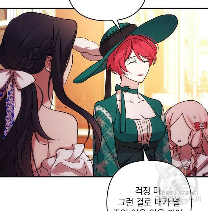북부 공작님을 유혹하겠습니다 32화 12