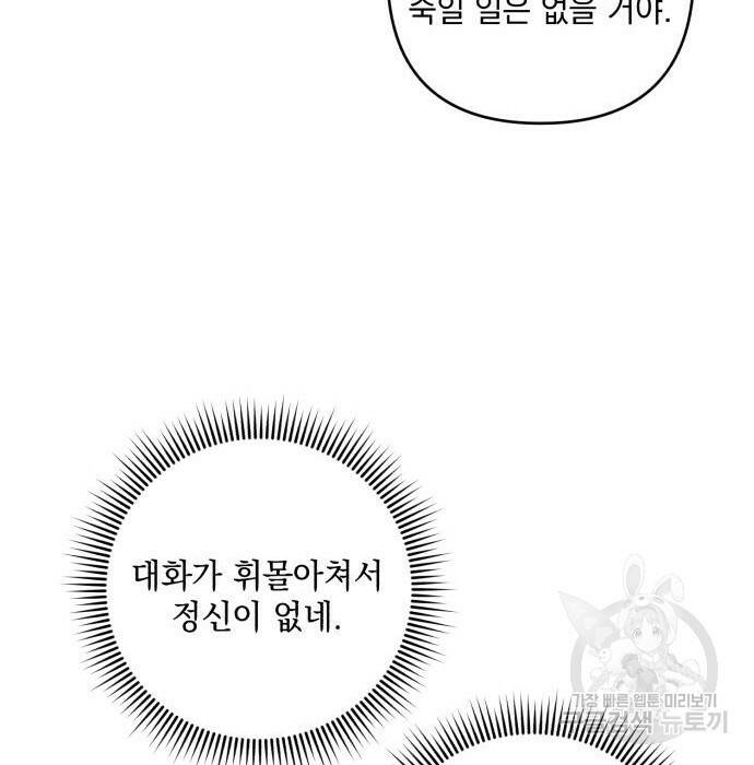북부 공작님을 유혹하겠습니다 32화 13