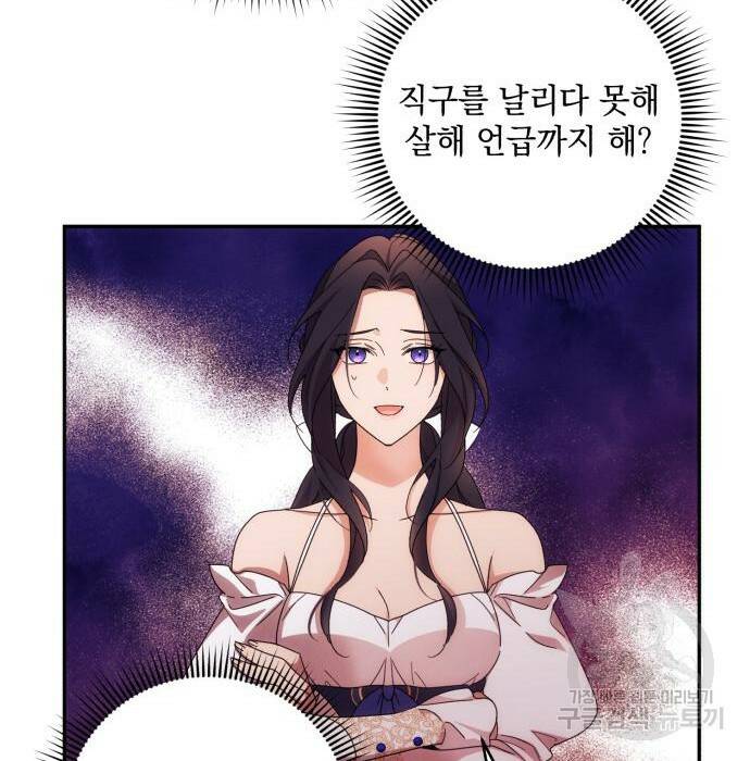 북부 공작님을 유혹하겠습니다 32화 14