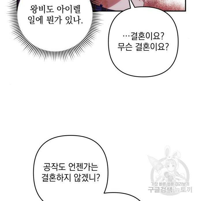 북부 공작님을 유혹하겠습니다 32화 15