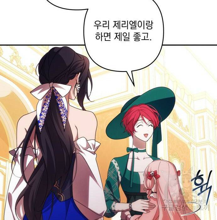 북부 공작님을 유혹하겠습니다 32화 16