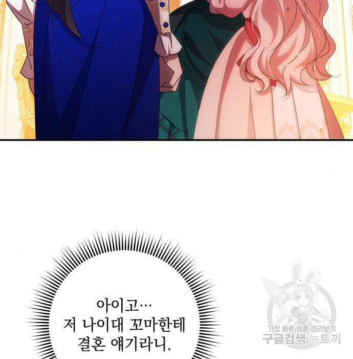북부 공작님을 유혹하겠습니다 32화 17