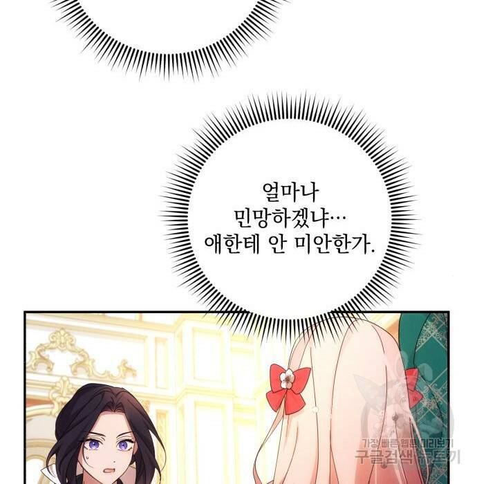 북부 공작님을 유혹하겠습니다 32화 18