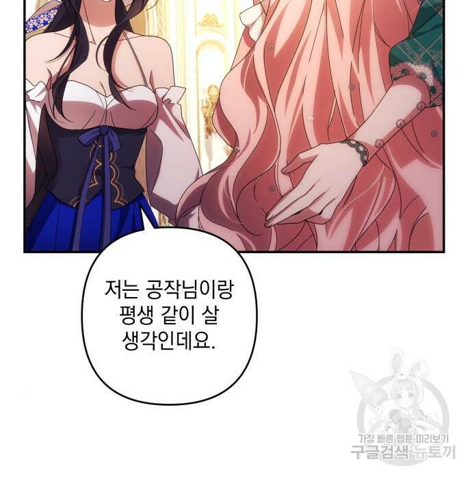 북부 공작님을 유혹하겠습니다 32화 19