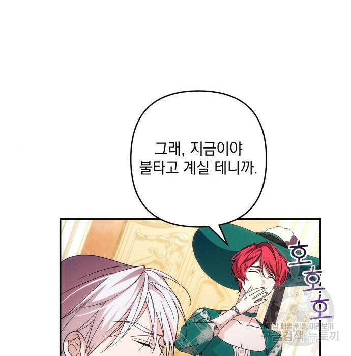 북부 공작님을 유혹하겠습니다 32화 20