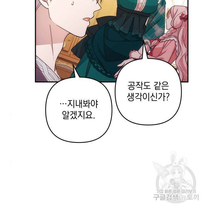 북부 공작님을 유혹하겠습니다 32화 21