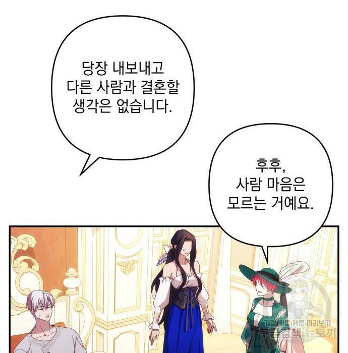 북부 공작님을 유혹하겠습니다 32화 22