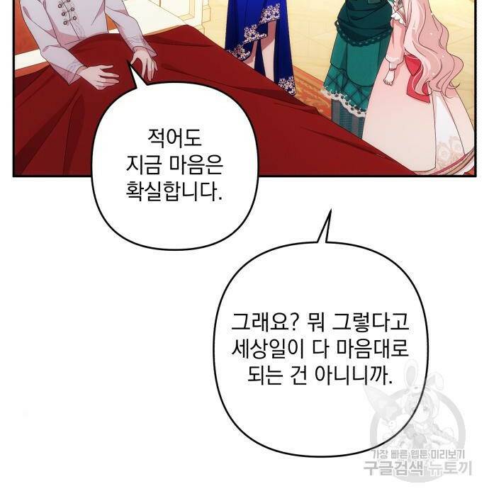 북부 공작님을 유혹하겠습니다 32화 23