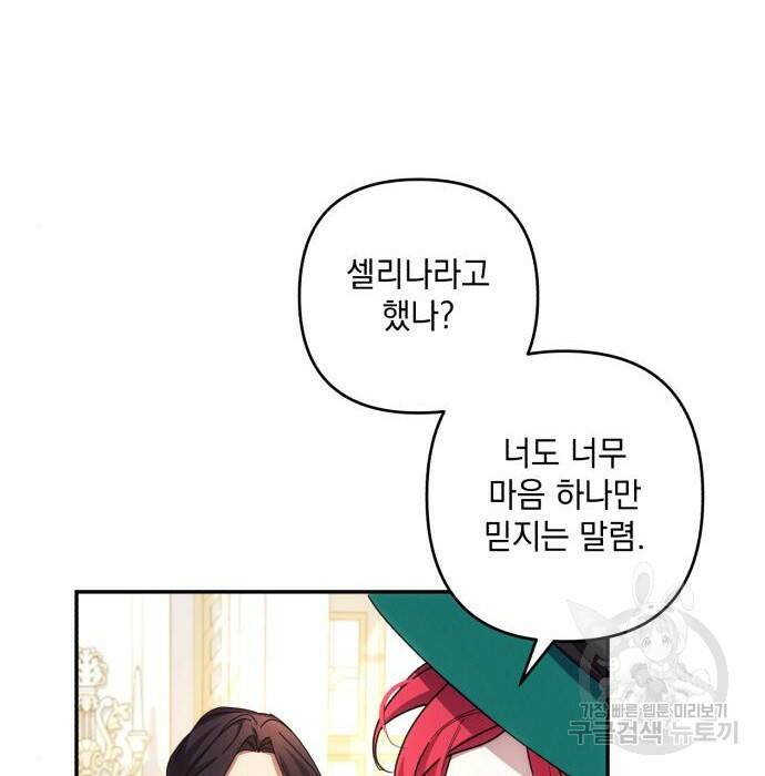 북부 공작님을 유혹하겠습니다 32화 24