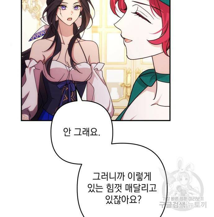 북부 공작님을 유혹하겠습니다 32화 25