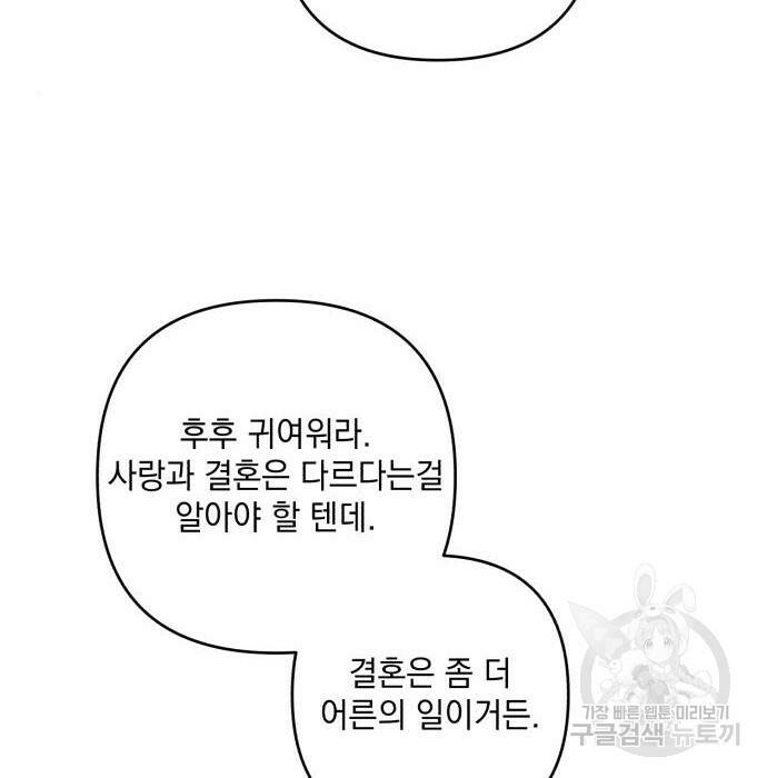 북부 공작님을 유혹하겠습니다 32화 26