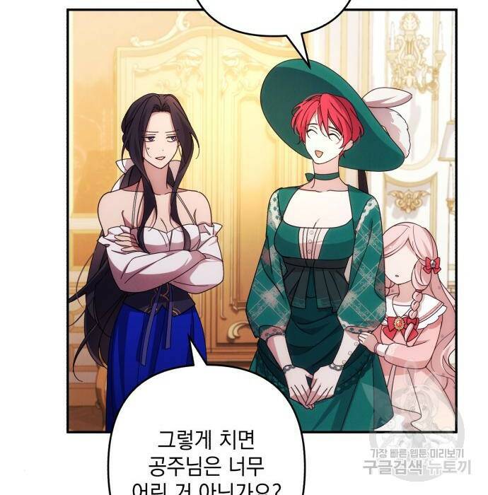 북부 공작님을 유혹하겠습니다 32화 27