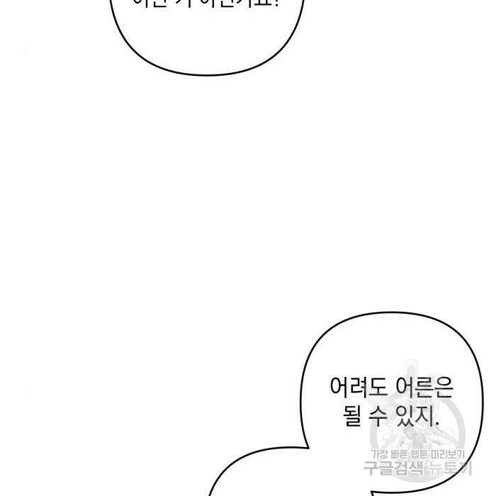북부 공작님을 유혹하겠습니다 32화 28
