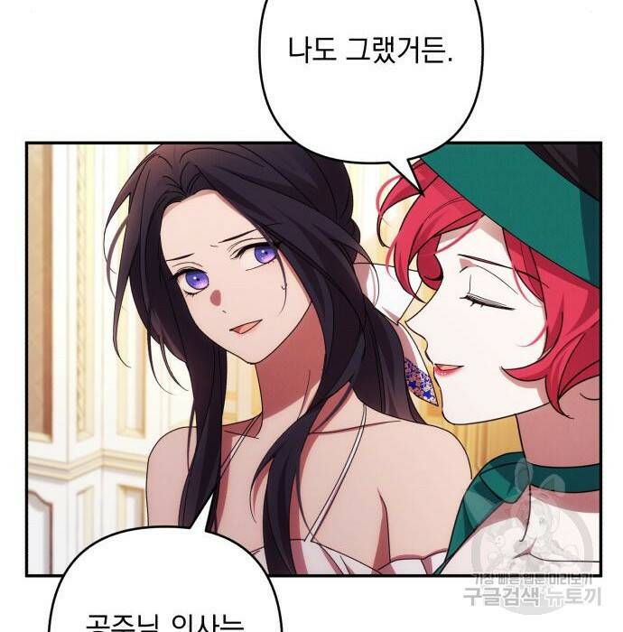 북부 공작님을 유혹하겠습니다 32화 29