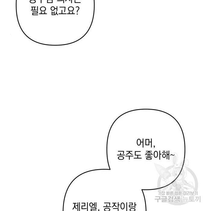 북부 공작님을 유혹하겠습니다 32화 30