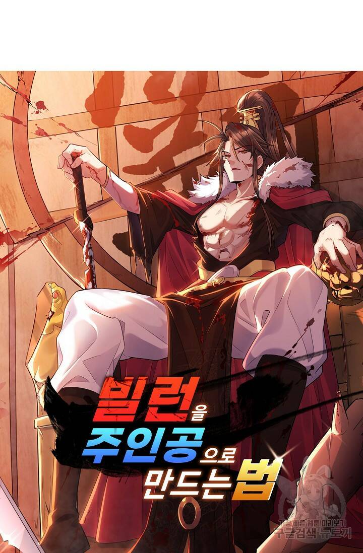 빌런을 주인공으로 만드는 법 27화 5