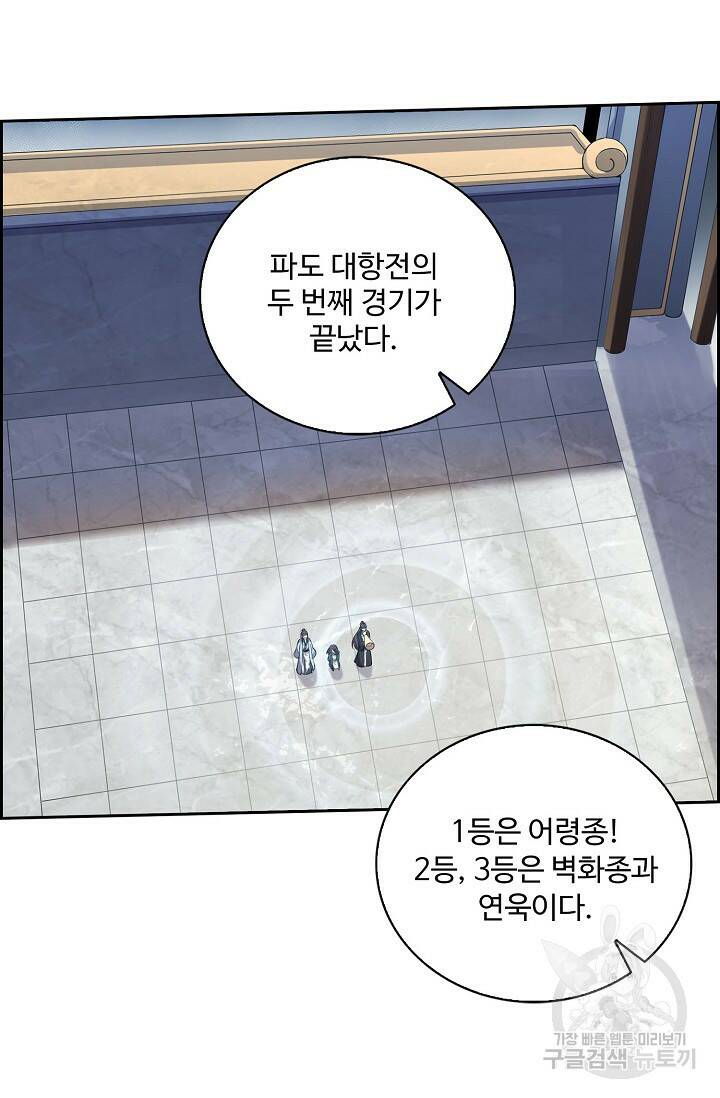 빌런을 주인공으로 만드는 법 27화 7