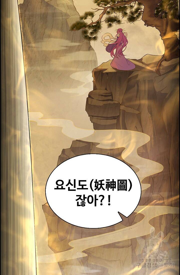 빌런을 주인공으로 만드는 법 27화 15