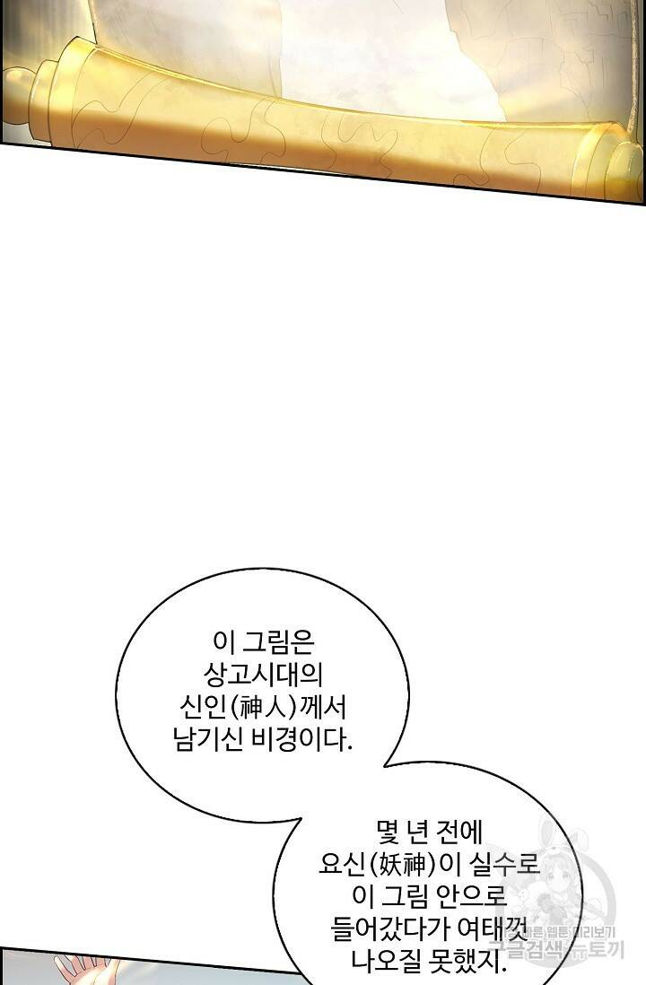 빌런을 주인공으로 만드는 법 27화 17