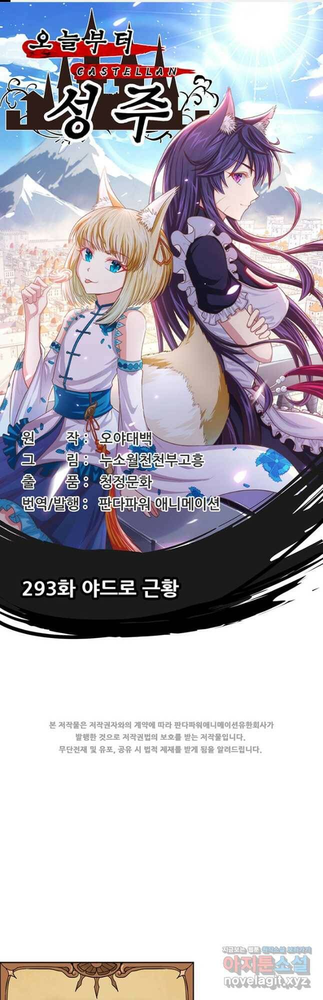 오늘부터 성주 293화 1