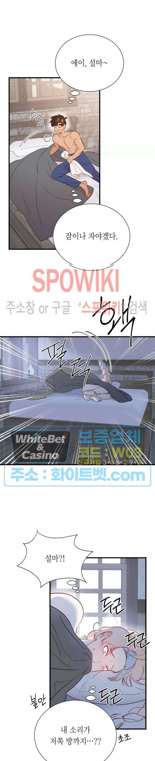 신관님이 아 야!해 42화 4