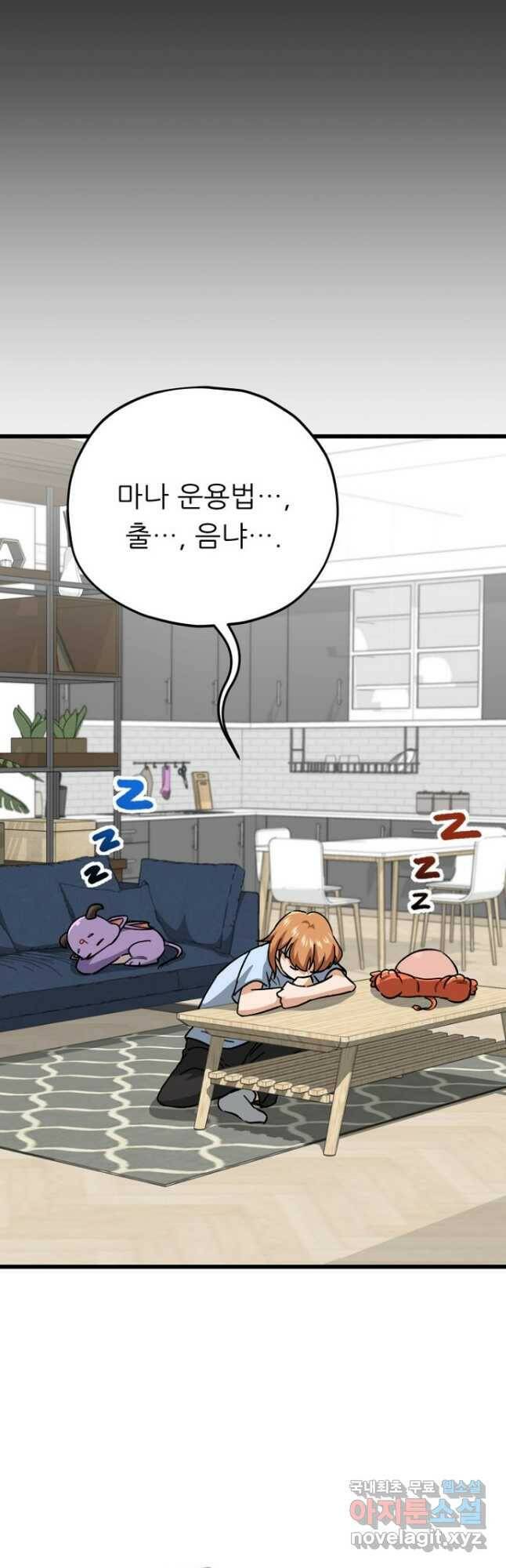 아빠가 너무 강함 108화 2