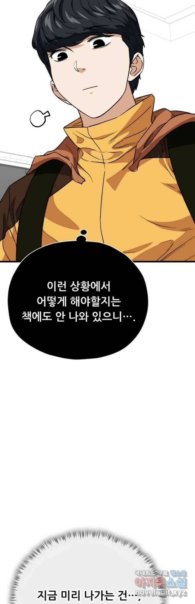 아빠가 너무 강함 108화 4
