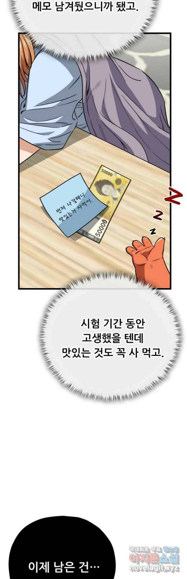 아빠가 너무 강함 108화 5