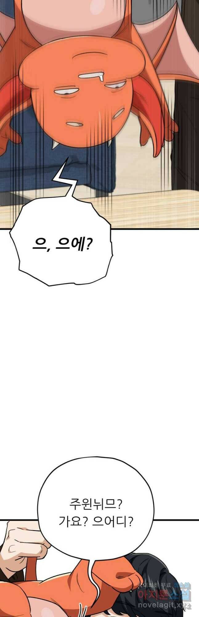 아빠가 너무 강함 108화 7