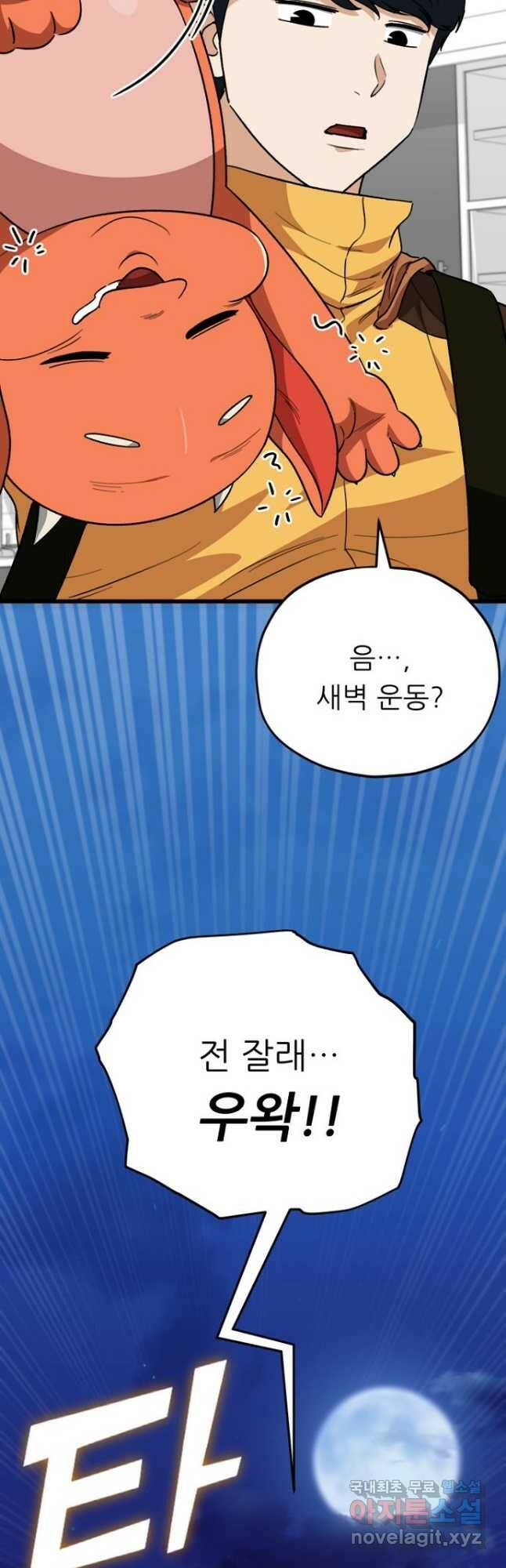 아빠가 너무 강함 108화 8