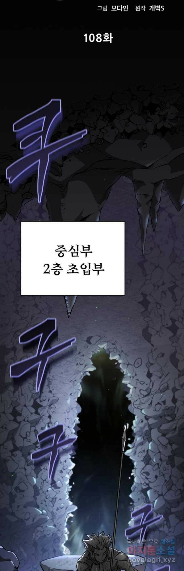 아빠가 너무 강함 108화 10