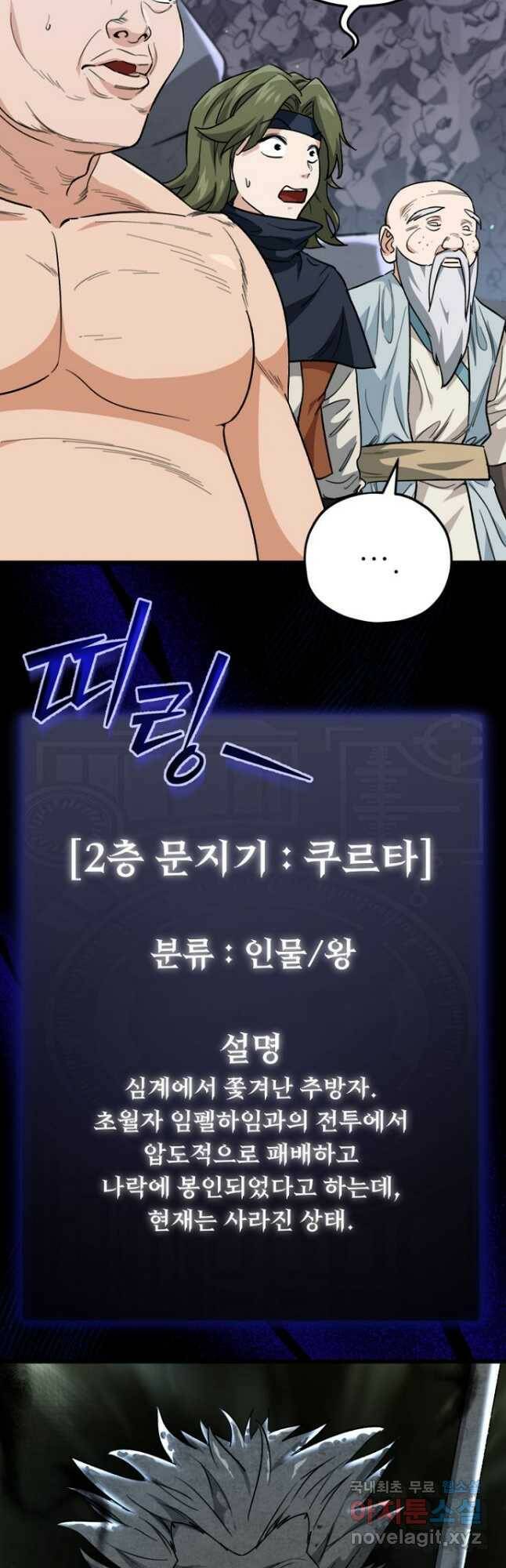 아빠가 너무 강함 108화 12