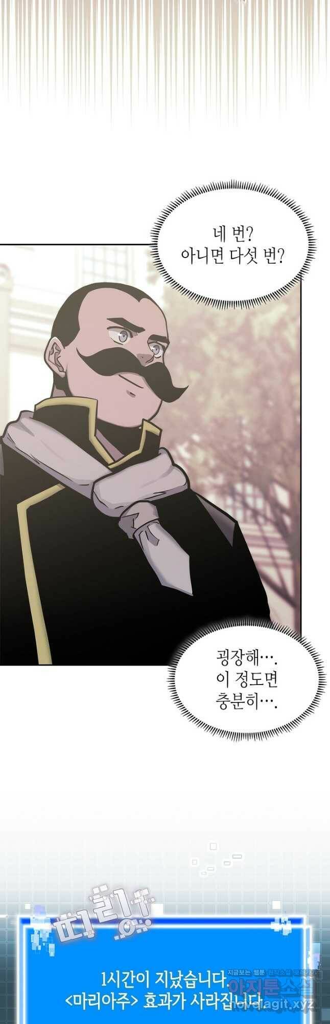 이차원 용병 시즌5 50화 4