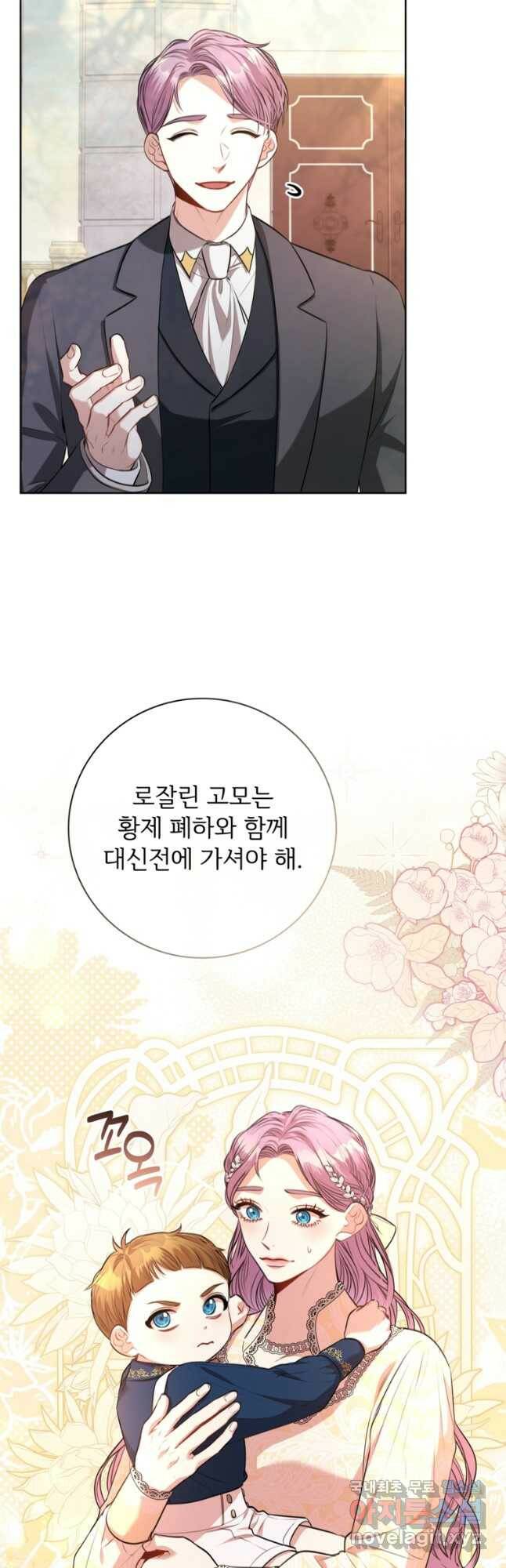 폭군의 비서관이 되었습니다 85화 3
